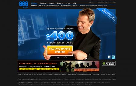 ... для мини игры «Онлайн покер на 888poker.com