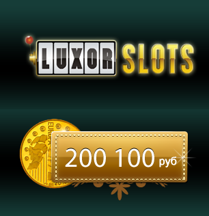 Онлайн казино LuxorSlots назвало самого ...