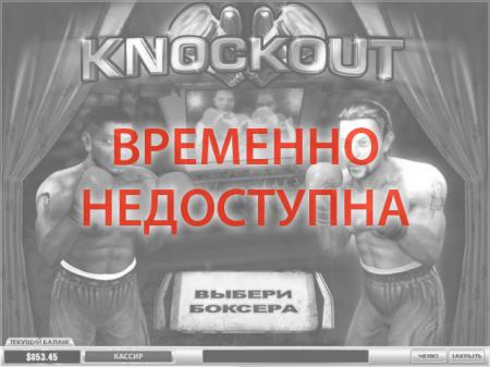 Нокаут (Knockout) – флэш игра временно ...