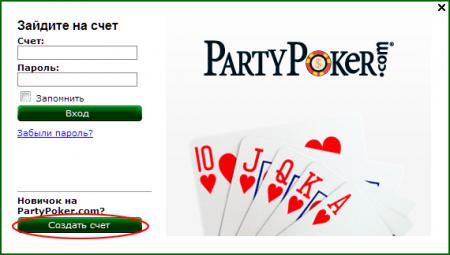 создание счета в виртуальном покере