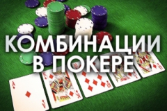 Стратегии игры в покер